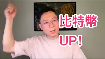 比特幣短期和中長期走勢!剛剛!隔壁博主被盜號了!BTC | ETH | 自然交易理論 | 交易 | 趨勢 | 行情 | 區塊鏈 |