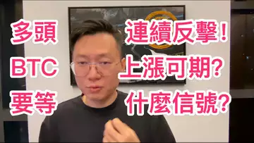 比特幣多頭連續反擊!會開啟一波上漲嗎?要觀察什麼信號,CPI/PPI?