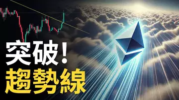比特幣突破趨勢線︱ETH牛旗突破 !︱BTC已震盪4個月︱以太幣ETF延期 !