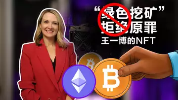 4.28 挖矿“绿色化”;纽约阻止加密采矿;萨尔瓦多的BTC实验;CBDC与稳定币的较量;乐华艺人推出数字藏品