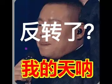 周评:慌吗?反转了?没有黄金坑了?错过了抄底了吗?现在该怎么办?