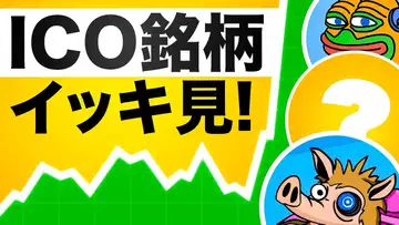 この夏注目のプレセール中ミームコインをイッキにご紹介！！このチャンスを見逃すな！！