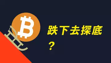 比特幣，跌了很意外？BTC阻力難破，跌到27***去探底？ETH更簡單！【最新】