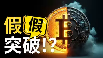 比特幣假突破 !? BTC衝高70000回落︱比特币關鍵價格68XXX︱ETH下跌測試3700