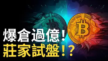 比特幣三萬插針︱比特币莊家試盤 ?︱btc假消息爆倉,比特幣多空【關鍵點數 】