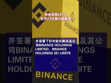 币安将向CFTC支付27亿美元和解费#binance #bnb #cftc #sec