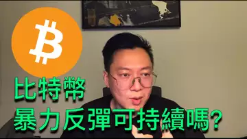 神奇現象!比特幣再次在0軸反彈可持續嗎?接下來從純技術面分析走勢如何?BTC | ETH | 自然交易理論 | 交易 | 趨勢 | 行情 | 區塊鏈 |