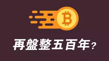 比特幣，繼續盤整、高拋低吸，還是破殼而出、選擇方向？向上，向下？【最新】