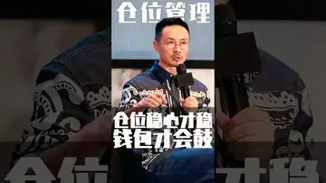 想要钱包鼓，就得仓位稳 #btc #binance #crypto #usdt #fed