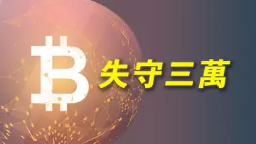 比特幣,還能漲回30000嗎?美股歷史性暴跌,BTC\ETH通道跌破,趨勢線跌破,大量機會在山寨幣……