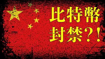 中國政府封禁?!每次政府封禁時,都會砸出一個大坑,但都會逐步回漲,所以目前不建議賣出割肉!今早下跌減緩,貌似有點利空出盡的感覺,所以,後市我這樣看……