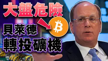 大盘危险,贝莱德转投矿机;PEPE内讧罗生门;美联储继续加息?DeFi 吹响深熊号角
