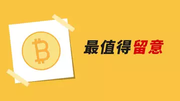 BTC,跌不跌得下去?波動漸小,不可忽視的行情!