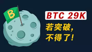 BTC，28500！若站穩這條線，狂牛重回！但新月臨近……