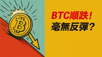 BTC順跌!103500,絲毫不反彈?ETH假突破確認?