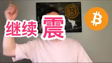 震麻!!比特幣是不是要死掉了!香港新政散戶可以買比特幣!自然交易理論 | 交易 | 趨勢 | 行情 | 區塊鏈 |