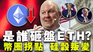 比特币现在逃顶?以太坊下跌真相;硅谷叛变特朗普;阿根廷“效仿”萨尔瓦多;Worldcoin 遭全面禁封 20240528