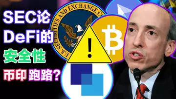 9.6 美联储论DeFi的安全性；美国人深信加密资产；币印疑似跑路；8月NFT市场“凉凉” ；英国“Z 世代”对 NFT SAY NO