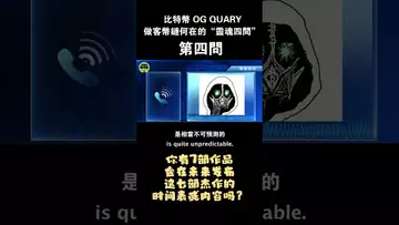 比特币 OG QUARY 做客币链何在的“灵魂四问”第四问，你有7部作品会在未来发布这七部杰作的时间表或内容吗？ #bitcoin #btc