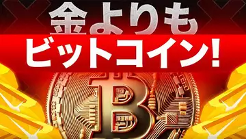 金よりビットコインの時代！？金を採掘する企業がビットコインを購入か！？