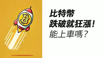 BTC反彈96000!畫門回踩,依然做多?還能上車嗎?!
