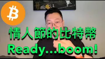情人節快樂!比特幣會再次起飛?美國公佈cpi影響?BTC | ETH | 自然交易理論 | 交易 | 趨勢 | 行情 | 區塊鏈 |
