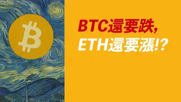 BTC還跌?ETH還漲!目標位多少?山寨熱度起來了!