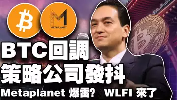 比特币顶到124,500?缺货危机爆发?ETF 碾压财库?WLFI 明日登场;“日本微策略”爆雷? 20250901
