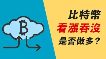 比特幣看漲吞沒,所以做多?!SPX和BTC補了缺口,接下來呢?【最新】