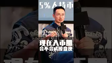 现在入币会成接盘侠吗？ #crypto #usdt #fed #btc #eth