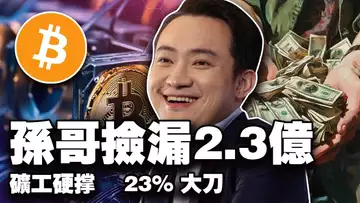 比特币算力爆表要变盘?DAT 是底气还是泡影?孙宇晨爆赚 2.3 亿;乌克兰征税 23%,加密版图重洗牌 20250904