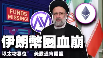 伊朗币圈炸了；加密货币是下一轮资本战？《GENIUS法案》背后藏大瓜 ；Robinhood 让美股通宵开盘？20250701