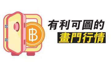 BTC上下畫門!每次都同一套路,抓住下次機會!