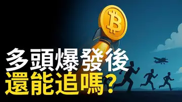 比特幣衝高回落! 多頭暴漲後如何試追? ETH精準達標