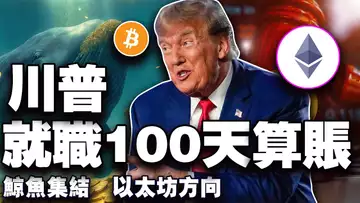 比特币会踩谁的雷？鲸鱼吹响集结号；以太坊L1性能剑指Solana命门； SEC员工遭技术隔离？石油大亨搭伙 Stacks Asia； 20250429