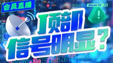 高潮刚开始，还是末日狂欢？