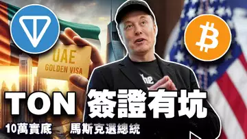 10 万成比特币生死线;“美国党”拥抱比特币;市场进入“川普行情”模式;8 万枚比特币“黑天鹅”;TON 黄金签证有坑?20250707