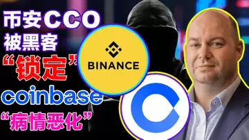 8.26 币安 CCO 被黑客“锁定”;币安抨击“安全性”传言;熊市持续 Coinbase “病情恶化” ;日本税改要降加密税;2022上半年元宇宙再“起飞”