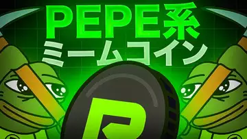 新しいPEPE系ミームコインがプレセール中！注目のミームコインもご紹介！