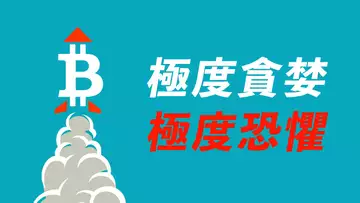 比特幣歷史新高,極度貪婪,也極度恐懼!合約持倉歷史新高,崩盤前兆?或者,正常縮量回調?ETH強勢突破,有機會!