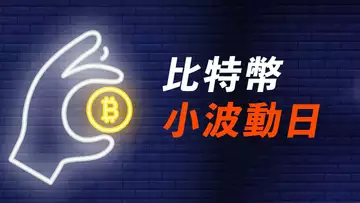 BTC,邊界清晰!小區間的完美交易!有無反彈?