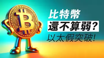 BTC怎麼漲的，就怎麼跌！ETH也假突破，頹了？未必！