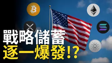 美國萬億退休金將入主比特幣? 川普戰略幣要暴衝了!?