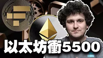 比特币守 11.2W？以太坊 ETF 撑腰冲 5500？SBF 狱中一句话，FTT 狂飙；USDCV 双币组合登场；南非大佬喊话别梭哈比特币 2025924