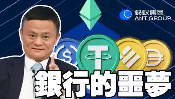比特币稳盘以太坊反攻;L2 合规压力山大;稳定币分红来了?越南加密告别野蛮生长;蚂蚁暗藏杀手锏 20250910