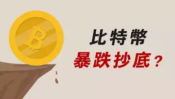 BTC暴跌原因?又可以抄底了?ETH掉頭向下,分毫不差!