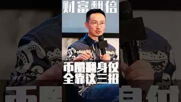 在币圈想打翻身仗，全靠这三招 #binance #btc #fed #crypto #usdt