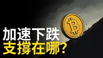 比特幣急跌加速！反彈還有戲嗎？ETH直逼4000關口