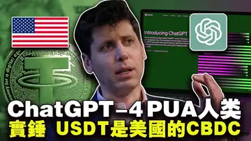 市场情绪乐观；BTC100万换国籍；ChatGPT-4 成精；USDT背靠美国政府？比特币叙事要来了2023.12.14