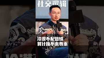 算计换不来尊重 #fed #btc #crypto